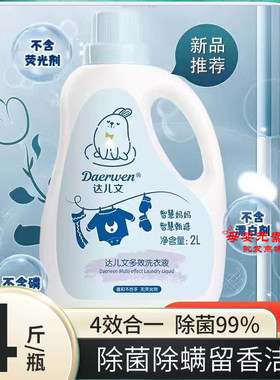 多效洗衣液除菌除螨留香洁净
