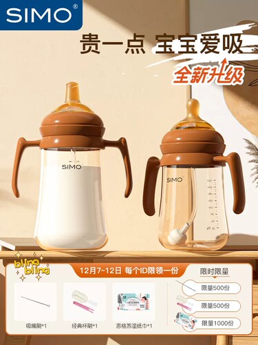 simo宽口径ppsu300ml直身