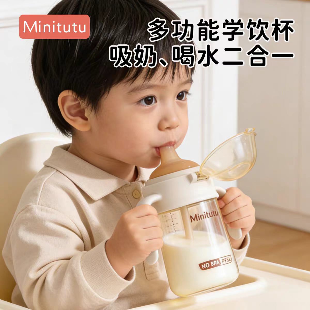 Minitutu吸管奶瓶PPSU大容量宝宝一岁以上婴幼儿喝奶杯学饮鸭嘴杯