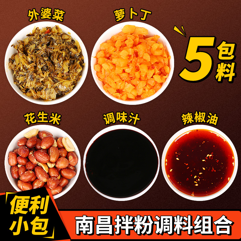 南昌拌粉调料包组合装