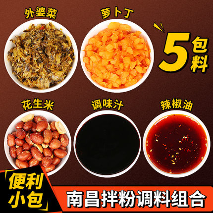 南昌拌粉调料包酱料江西特产米粉调味料小包装拌粉专用调料包料包