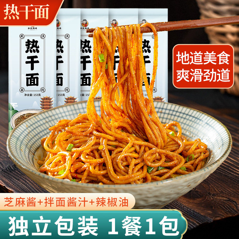 热干面武汉包邮地道营养早餐速食干拌面湖北碱水面水煮面条含酱料,粮油调味/速食/干货/烘焙,面条/挂面（无料包）,淘宝优惠券,粉丝福利购,淘宝优惠卷
