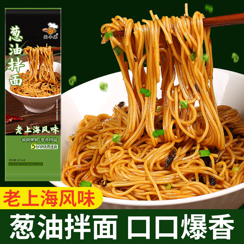 葱油拌面非油炸碱水面挂面条干拌营养宿舍零食宵夜早餐方便速食面,粮油调味/速食/干货/烘焙,待煮速食面/拉面/面皮/西式面,淘宝优惠券,粉丝福利购,淘宝优惠卷