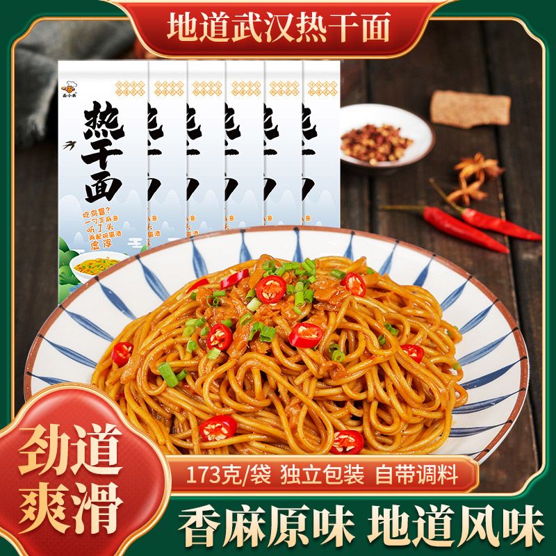 武汉热干面地道人份碱水面条