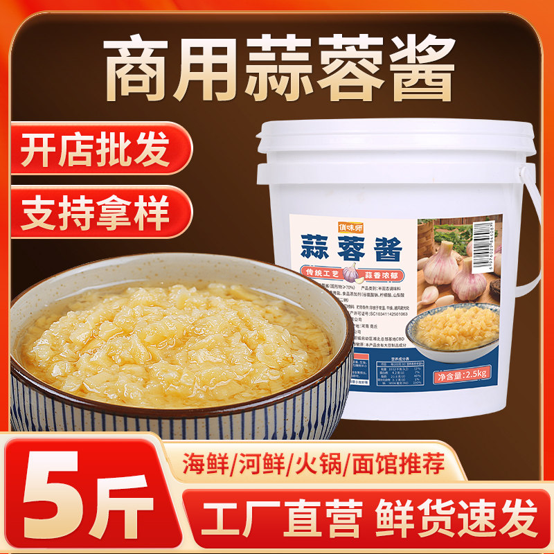 纯蒜蓉酱2500克袋装商用