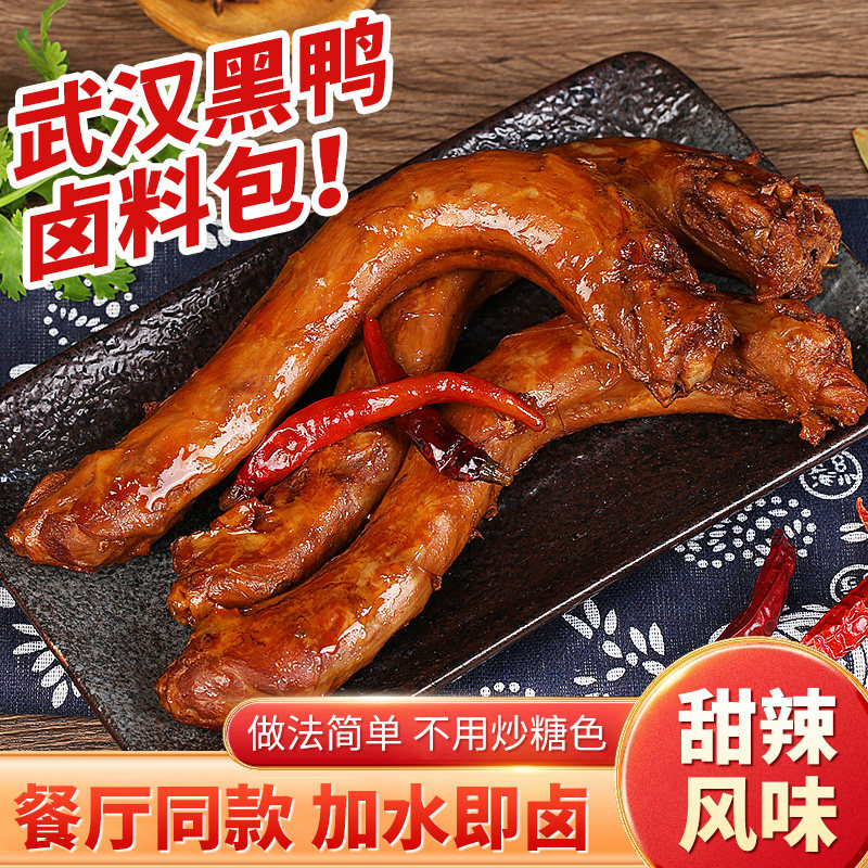 武汉黑鸭酱卤料包秘制配方甜辣味酱包家庭卤水卤肉料包420g卤料包,粮油调味/速食/干货/烘焙,酱类调料,淘宝优惠券,粉丝福利购,淘宝优惠卷