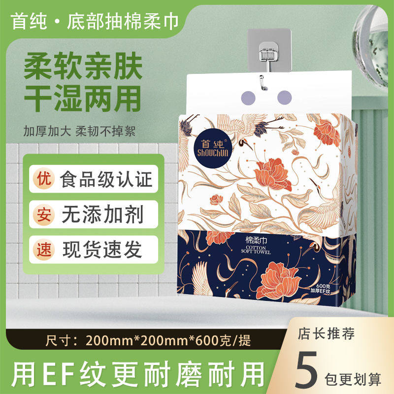 首纯家庭装悬挂一次性加厚EF纹棉柔巾洗脸巾干湿两用母婴可用挂抽 - 实物图