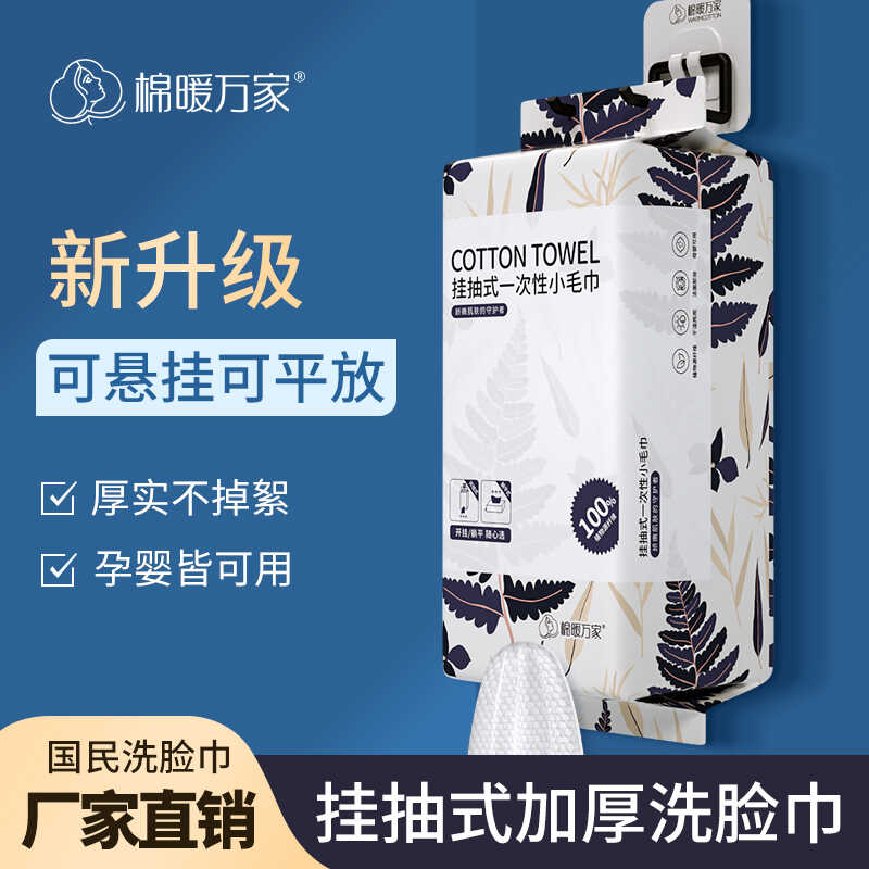 棉暖万家新品珍珠棉一次性挂抽母婴可用卸妆巾干湿两用抽取棉柔巾
