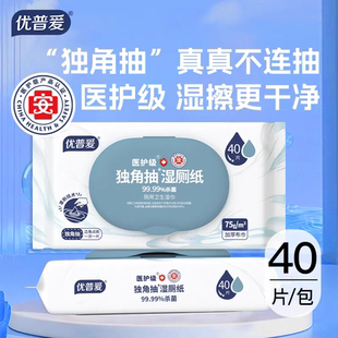 优普爱纯水湿厕纸家用40片大包清洁湿纸巾可冲散男女湿厕纸家用抽