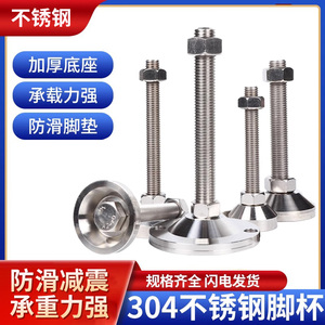 不锈钢重型脚杯m16可调节支撑脚防滑垫m20固定地脚螺丝304调节脚