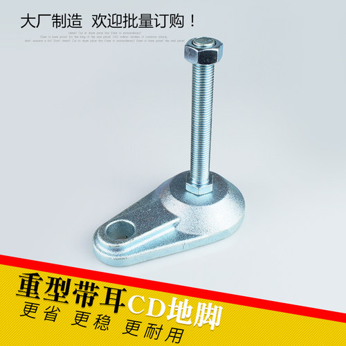 重型带耳固定地脚 重型调节脚 金属脚杯 重型带耳朵地脚螺丝CD型
