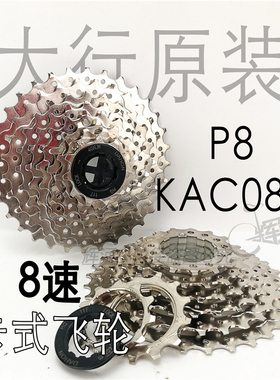 DAHON大行2023款青春版P8原装KAC083 8/16/24S塔基卡式飞轮11-32T