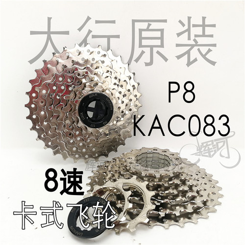 2023款青春版P8原装KAC083 8/16/24S塔基卡式变速飞轮链轮11-32T