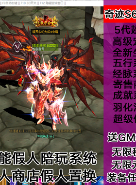 奇迹MU单机版局域外网S6EP3商业架设一条龙假人机器人陪玩开服端