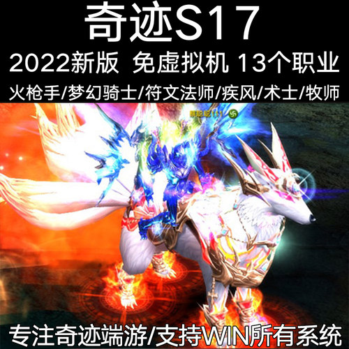 奇迹MU完美一键端S17版2022最新