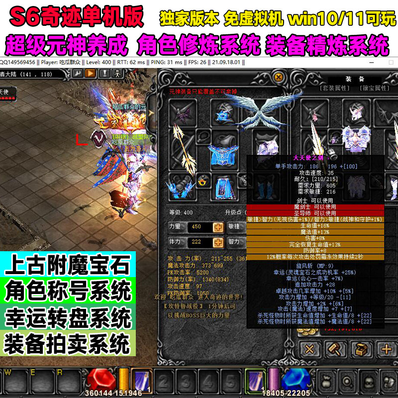S6奇迹mu单机版元神端超级保镖附魔拍卖装备精炼修炼幸运抽奖心魔