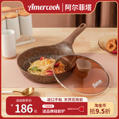 Amercook阿尔菲塔进口花岗岩煎锅不粘锅麦饭石平底锅带盖煎牛排锅