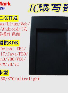 IC读写器M1/S50/S70卡读卡器感应式IC卡非接触式IC卡串口USB免驱