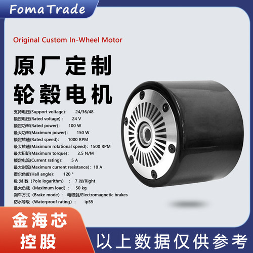 FomaTrade3寸滑板电机