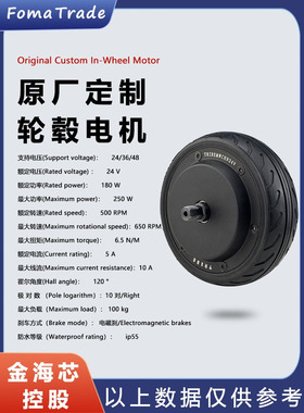 FomaTrade4寸半直径115胎宽39开档62双轴电动行李箱无刷轮毂电机
