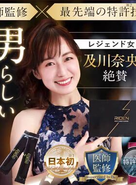 R级！日本男性口服特剂瑞登RIDEN新配制强能量川奈央绝力荐巨肉器
