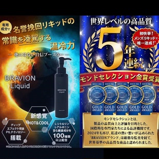 日本Bravion Liquid新感觉男性力涂抹液活力复苏强力实感内外增幅