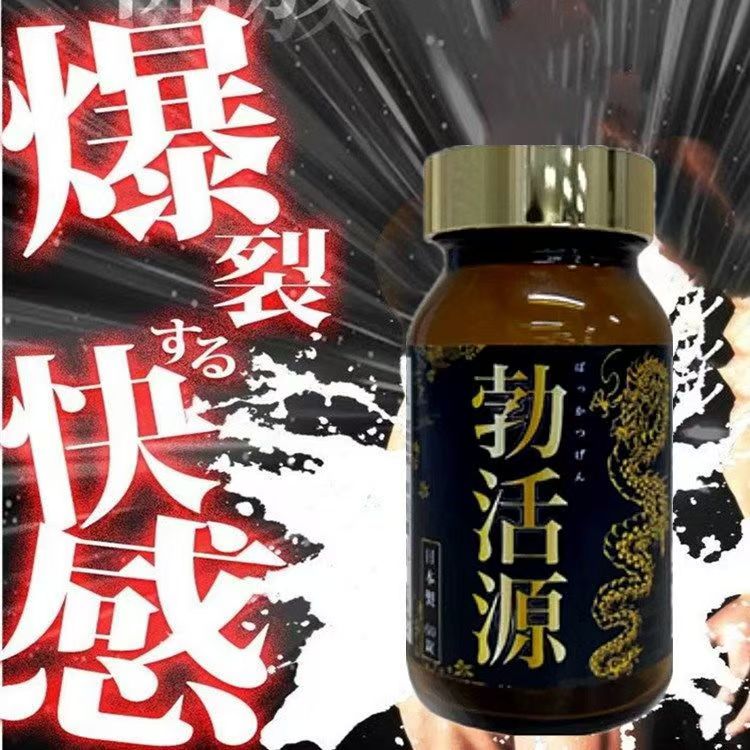 日本进口男性活性剂勃活源增精补阳充足精液量浓稠膨胀强壮有力