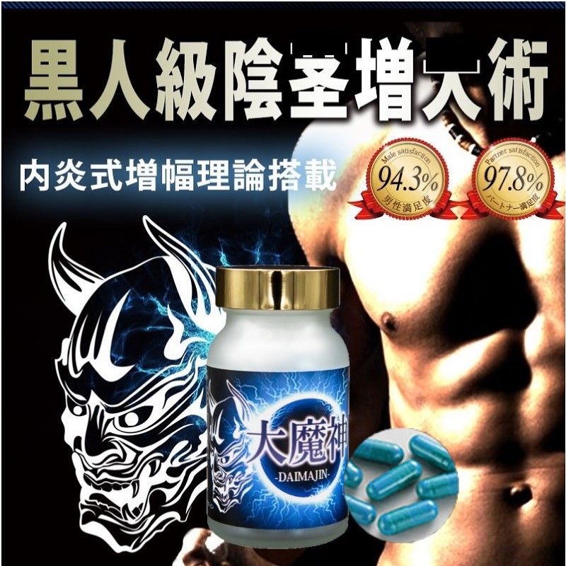 日本进口大魔神男子黑人根系列破坏重塑超越20厘米重巨体激活