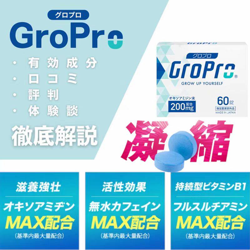 日本GroPro男性健康滋养强成长剂八大特性双重配合修复海绵体发育
