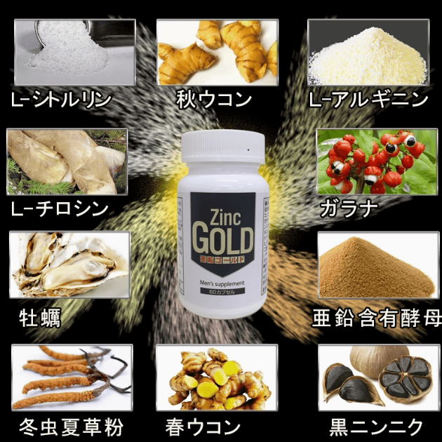 日本Zinc GOLD黄金亚铅男性增精强健铁肾增幅有力不累强勃冲劲足