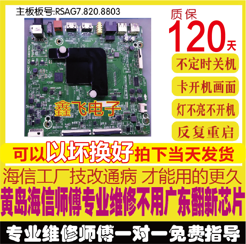海信H65E3A主板屏HD650V1U71/72