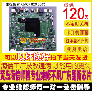原装海信H65E3A/HZ65A52电视主板RSAG7.820.8803已换新EMMC可扩容