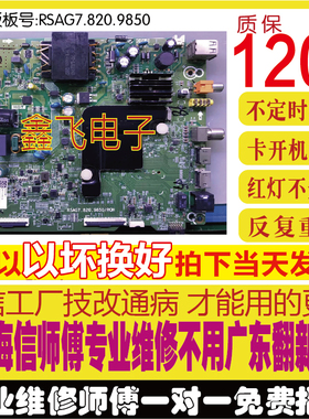 原装海信H55E3A HZ55H55主板RSAG7.820.9850已换新三星EMMC可扩容