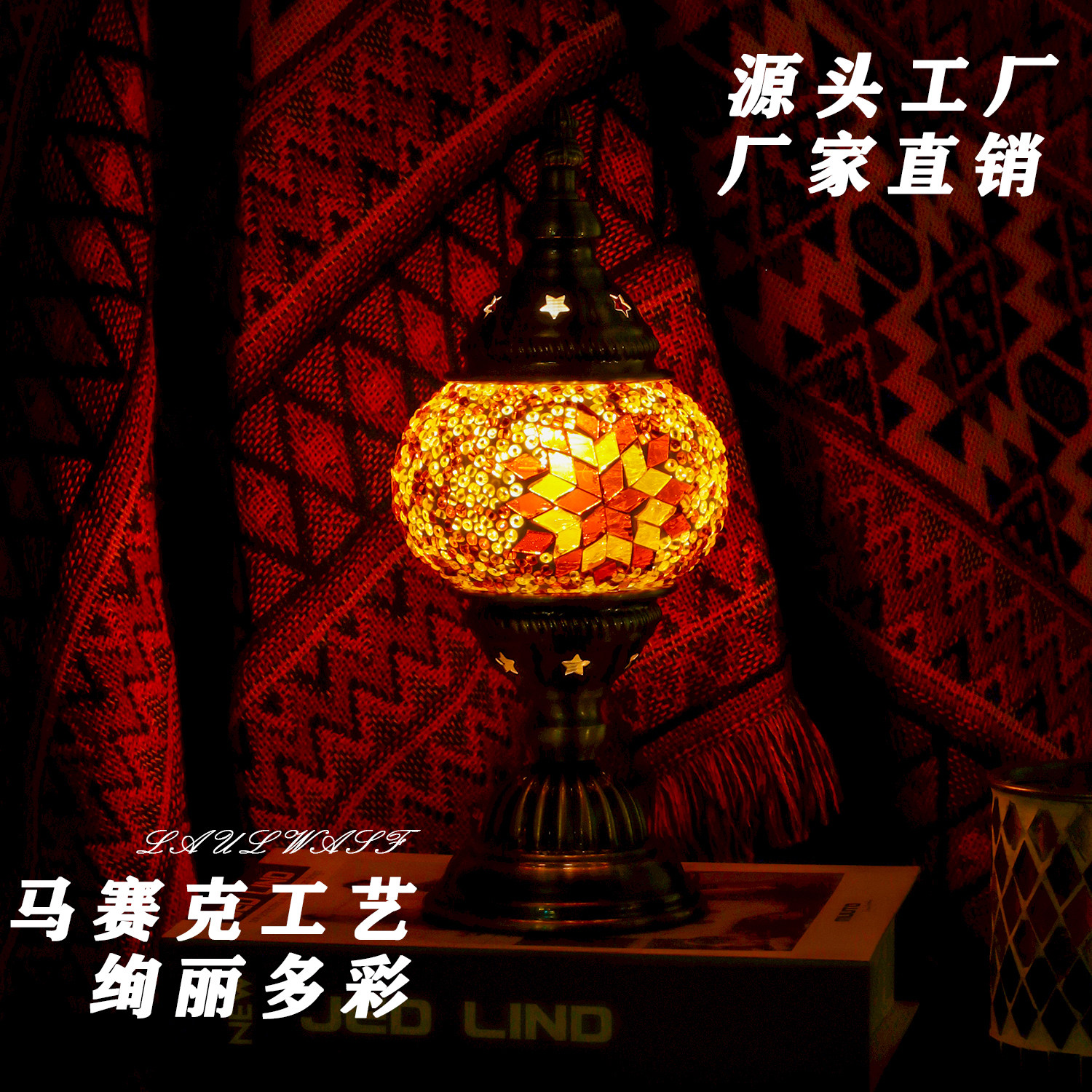 限量版土耳其复古浪漫小台灯咖啡厅餐厅酒店民宿卧室书房装饰台灯,家装灯饰光源,装饰台灯,淘宝优惠券,粉丝福利购,淘宝优惠卷