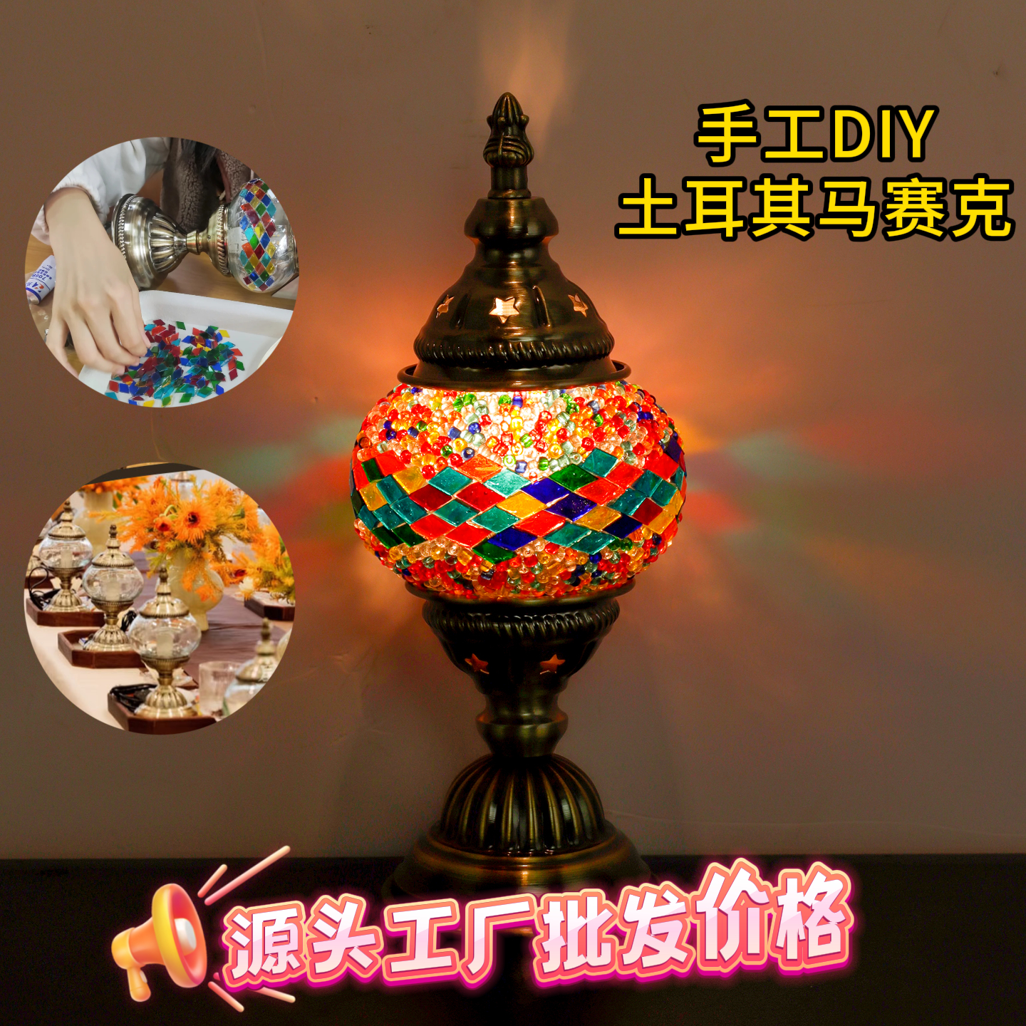 手工DIY马赛克节日活动创意台灯