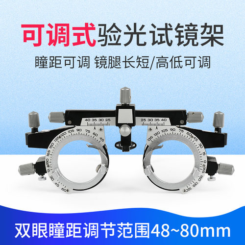 眼镜验光设备试戴架可调式试镜架