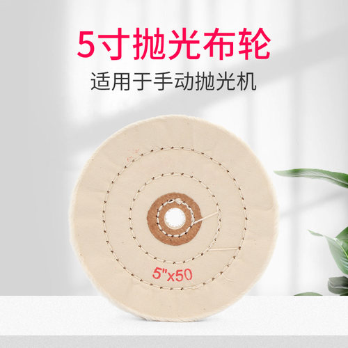 眼镜镜片5寸手动抛光轮布轮耐用