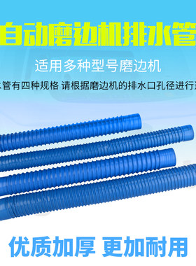 自动磨边机出水管四种规格眼镜