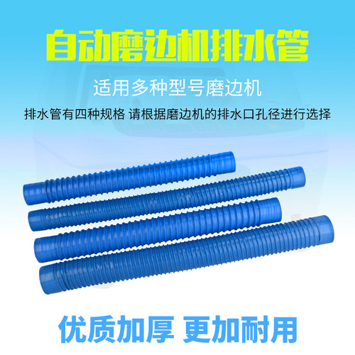 自动磨边机出水管四种规格眼镜