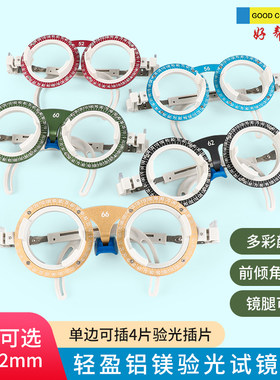 好帮手TF-T2新品铝镁验光试镜架
