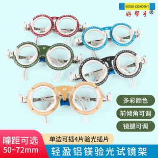 新品轻盈铝镁试镜架好帮手验光试戴架验光配镜工具镜腿前倾角可调