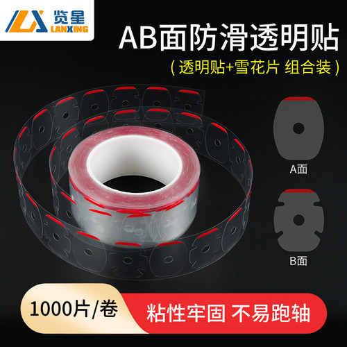 览星镜片加工AB面防滑贴防止跑轴