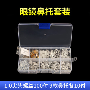 组合鼻托套装 眼镜配件 眼镜鼻托硅胶鼻托空气鼻托套装