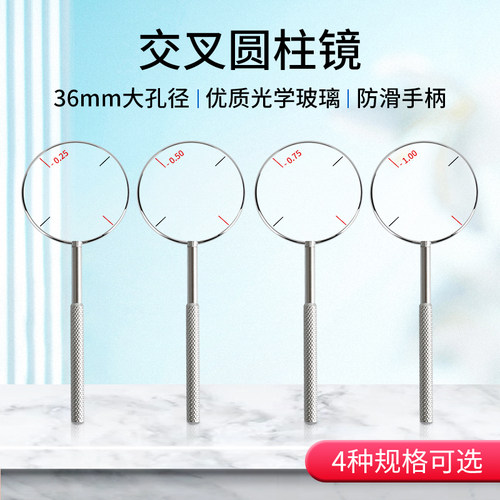 丹阳华辉航灯25/50度交叉圆柱镜