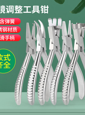 眼镜工具钳鼻托镜架调整内含弹簧