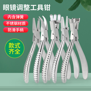 览星眼镜工具钳鼻托叶调整钳调镜腿调镜圈自主张合强度高眼镜钳子