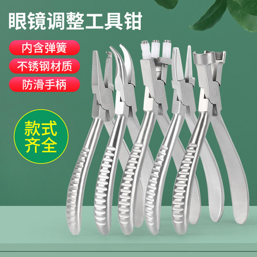 眼镜工具钳鼻托镜架调整内含弹簧