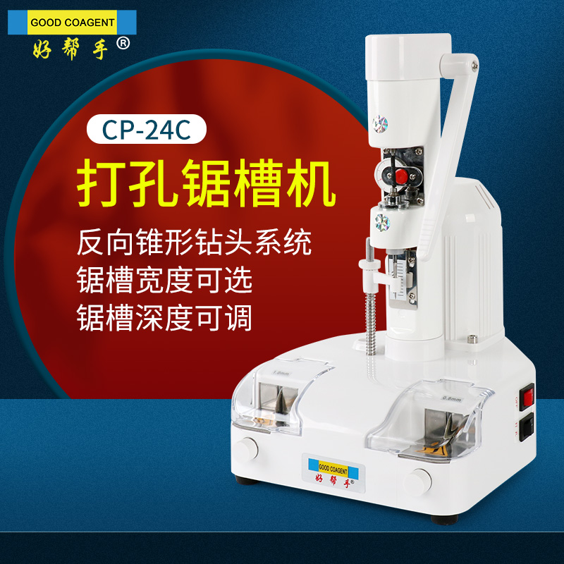 好帮手无框眼镜打孔锯槽一体机