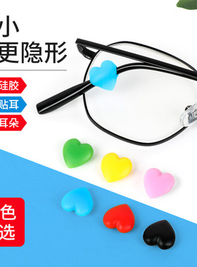 眼镜防滑套爱心形耳勾托柔软舒适