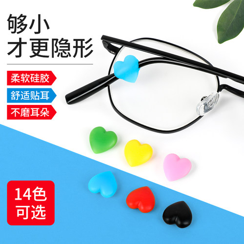 眼镜防滑套爱心形耳勾托柔软舒适